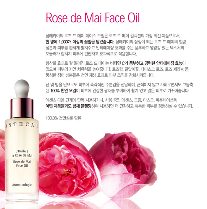  [샹테카이] 로즈 드 메이 페이스 오일 30ml