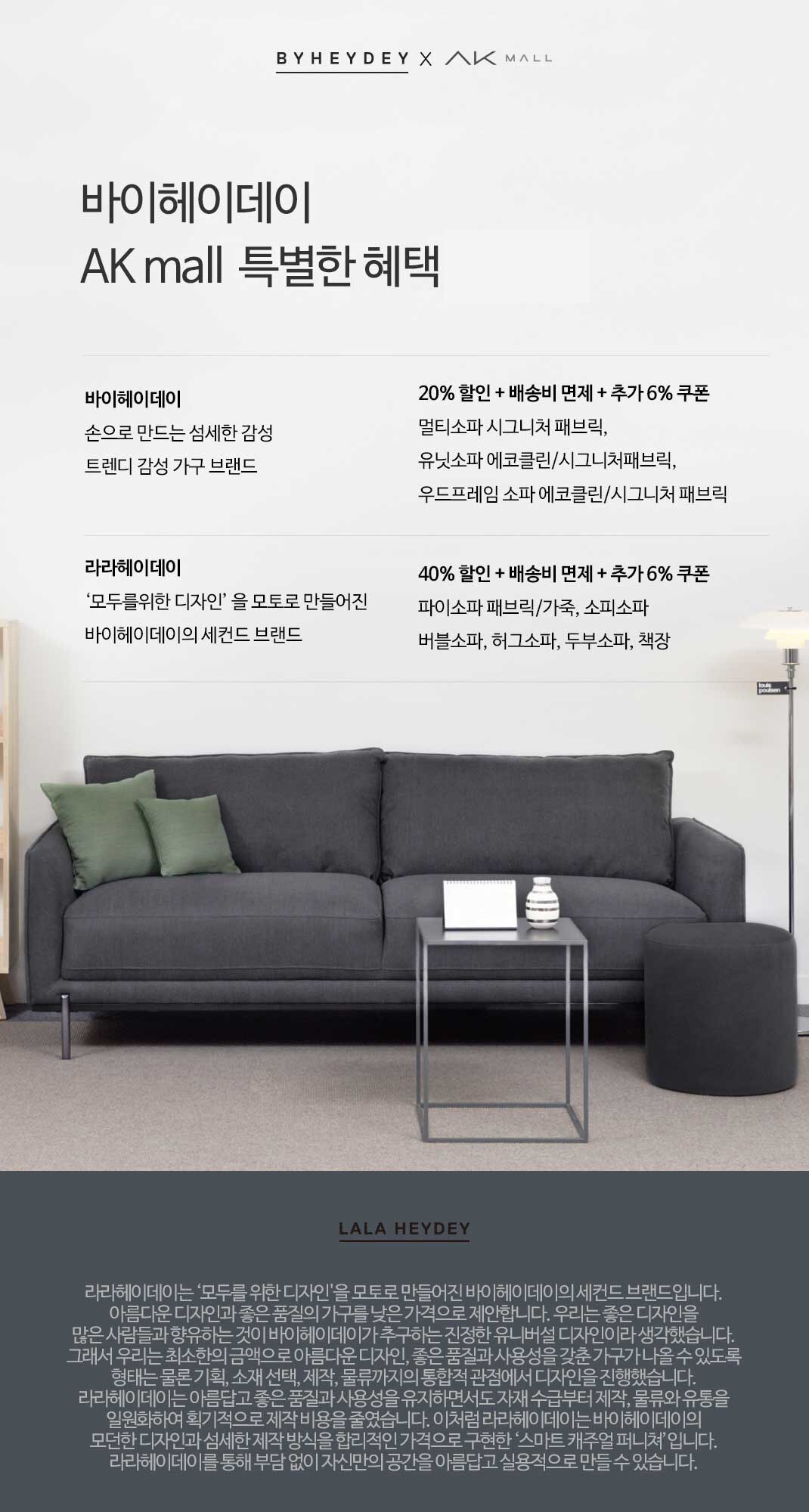 바이헤이데이 새로운 소파 | 백화점을 클릭하다. AK 몰