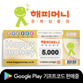 해피머니 문화상품권 50,000권(5천원권-10장세트)