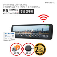 [5/17 순차~예약판매][출장장착] 파인뷰 R5 POWER Wi-Fi 룸미러 블랙박스 실내형 128GB 2채널 Q/F 26cm