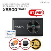 [2024 신제품] 파인뷰 X3500 POWER 블루투스 와이파이 차량용 블랙박스 2채널 128GB 출장장착