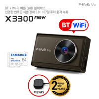 파인뷰 X3300 NEW 블루투스 와이파이 64GB 자가설치 차량용 블랙박스 2채널 QHD 초고속 스마트폰 연동