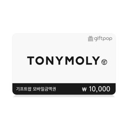 [토니모리] 1만원권(온/오프 이용가능)