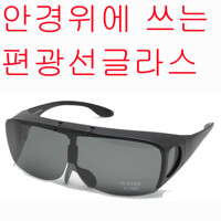리코 안경위에 쓰는 편광선글라스 선글라스 BK 스포츠 낚시 자전거 스포츠고글