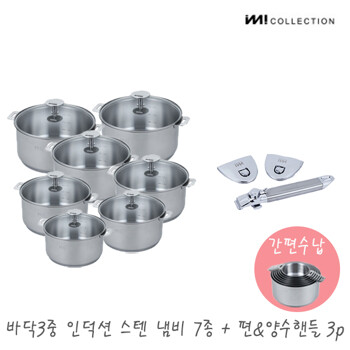 IMI 바닥3중 인덕션 스텐 [냄비 7종 (유리뚜껑)+핸들3p] 세트