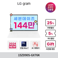 (특가146만 5/20~26일까지) LG 그램 15 15ZD90S-GX76K Ultra7 16GB 256GB 윈도우 미포함
