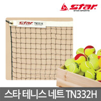 스타 테니스 네트 C형 TN332H 공인규격 경기용 시합용