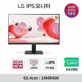[최종12만]LG 24MR400 (24인치/IPS/FHD/100Hz/시력보호기능/가성비/사무용) 컴퓨터 모니터