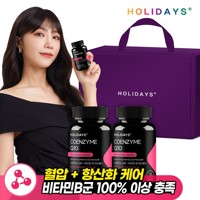 홀리데이즈 코엔자임Q10 60캡슐 2병 선물세트 (4개월분)