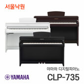 야마하 디지털피아노 CLP-735/서울낙원