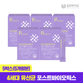 [선물세트] 온유바이오 포스트 프리 프로 바이오틱스 모유 프롤린 4세대 (총5개월분)푸룬맛 