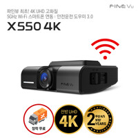 [64GB로 메모리업][신제품 예약판매] 파인뷰 X550 4K UHD 와이파이 출장설치 차량용 블랙박스 빌트인캠