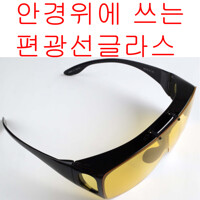 리코 편광선글라스 FSX060 옐로우 안경위 착용가능