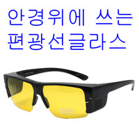 안경위에 쓰는 편광선글라스 선글라스 VBY 스포츠 낚시 자전거 스포츠고글 낚시선글라스 스포츠선글라스