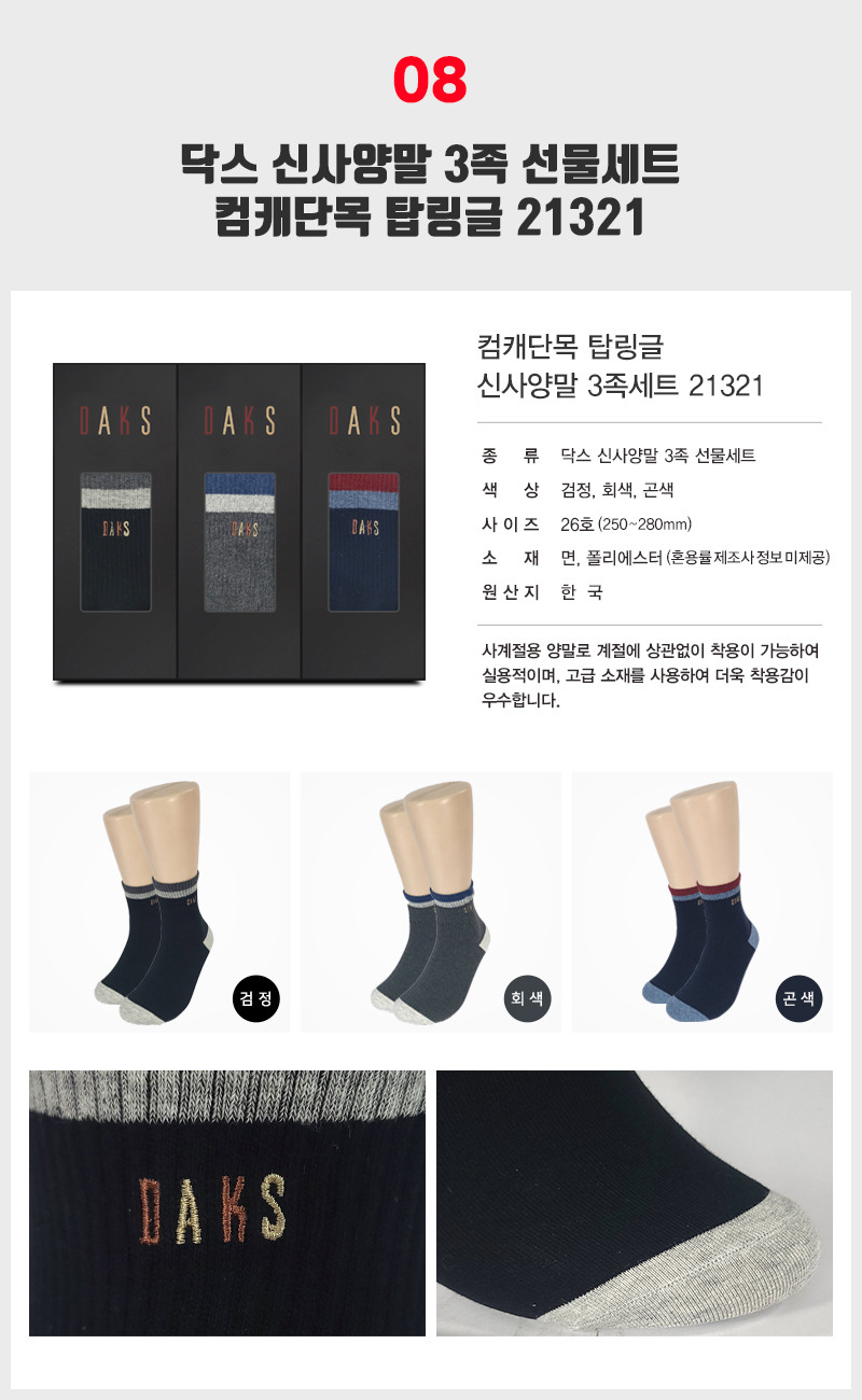 [AK백화점][닥스양말] 숙녀 신사 양말 3족 선물세트 10종 택 1 - NS홈쇼핑