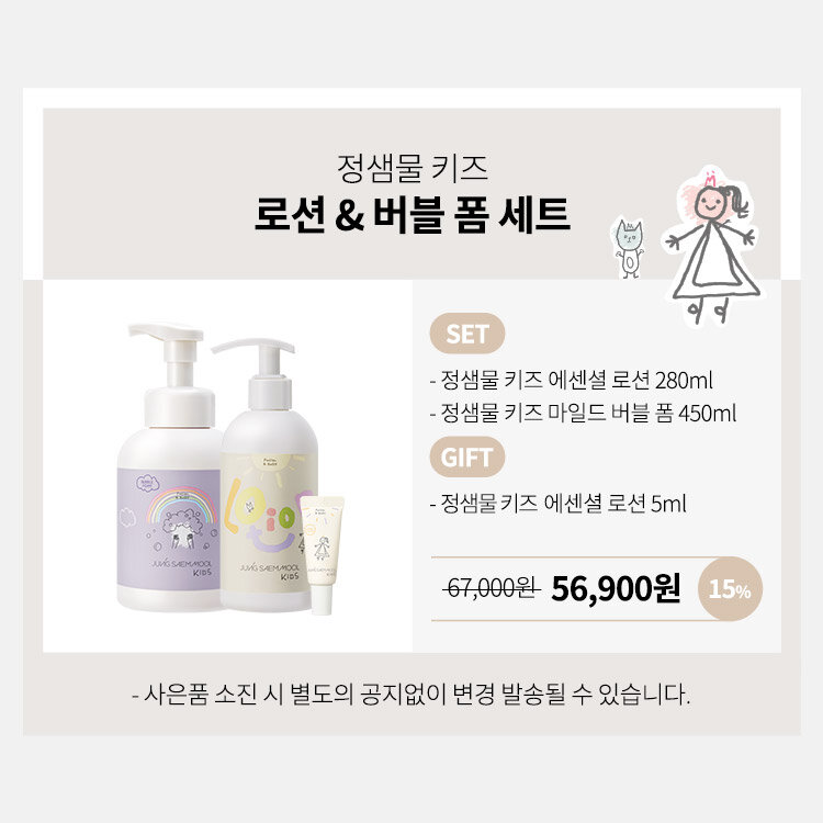 [AK백화점][정샘물]키즈 로션&폼 세트(+에센셜 로션 5ml) - NS홈쇼핑