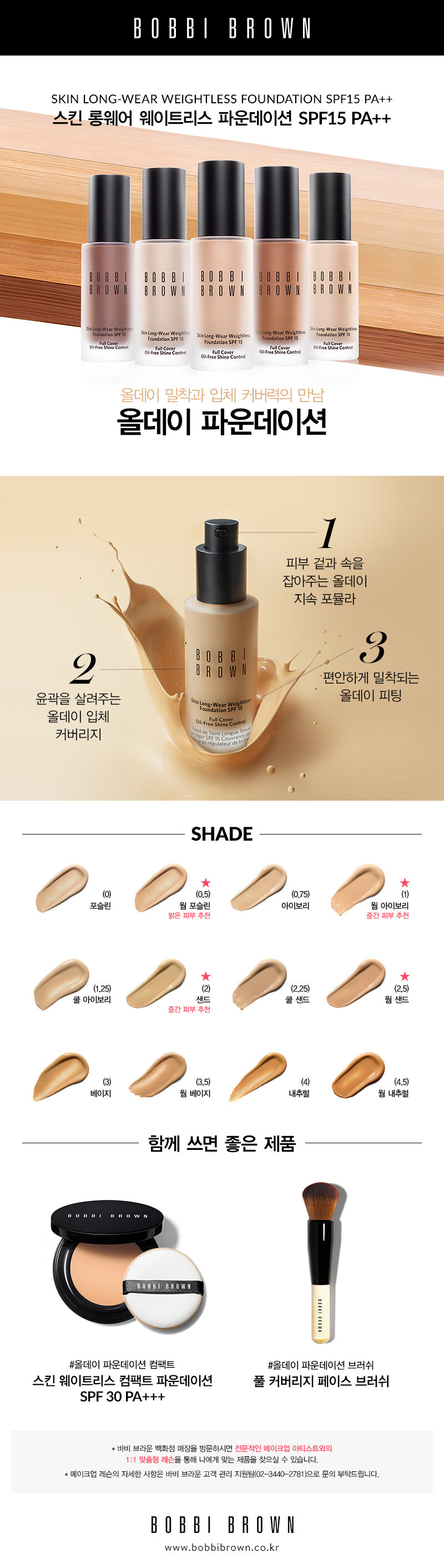 2022新商品 ボビイブラウン【 bobbibrown ++ PA 15 】[オールデイ