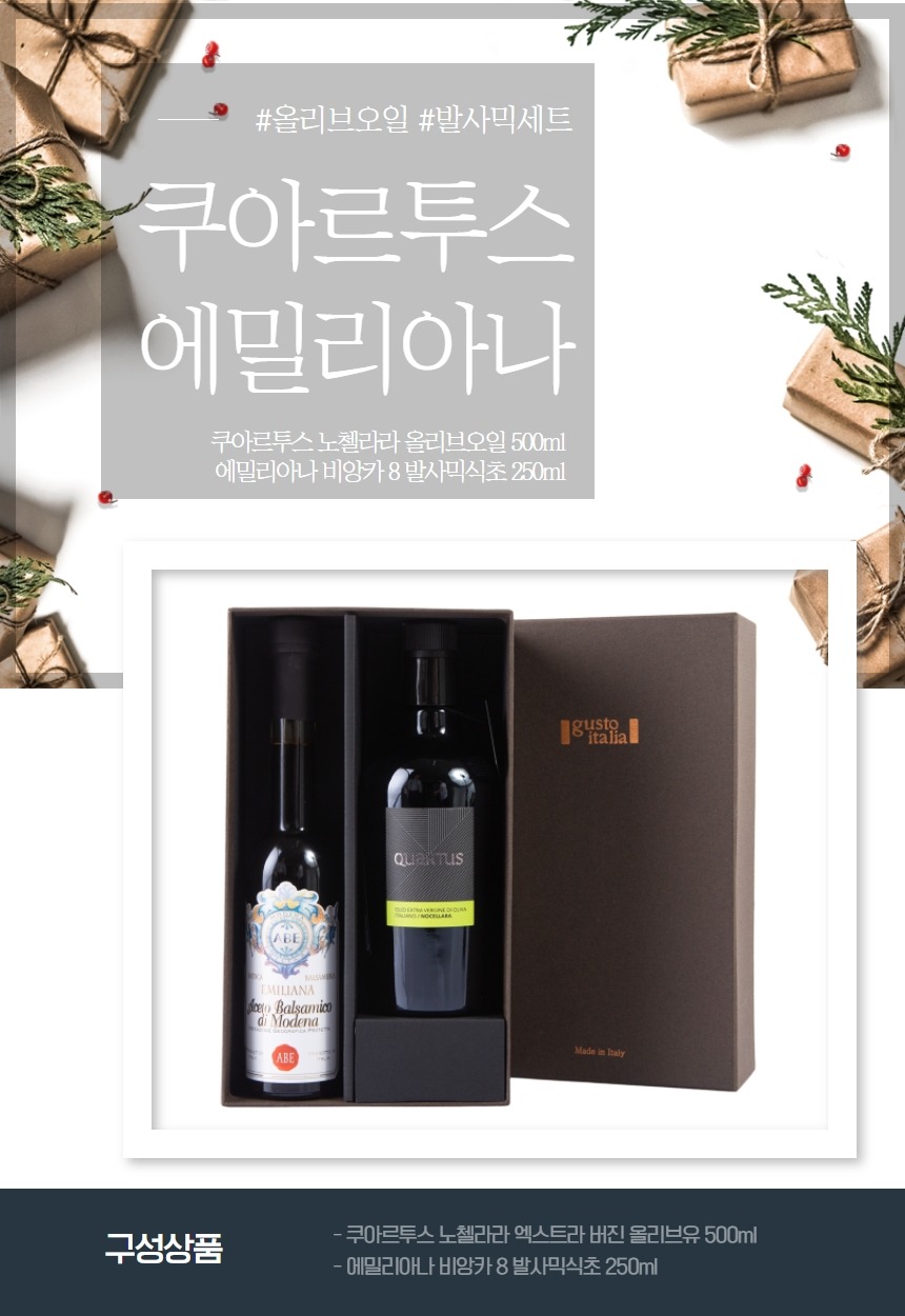 가우스][선물세트]쿠아르투스 노첼라라 올리브오일+에밀리아나 비앙카 발사믹식초 | 백화점을 클릭하다. Ak 몰