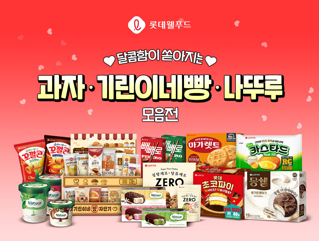 롯데웰푸드 브랜드위크 | 백화점을 클릭하다. AK 몰