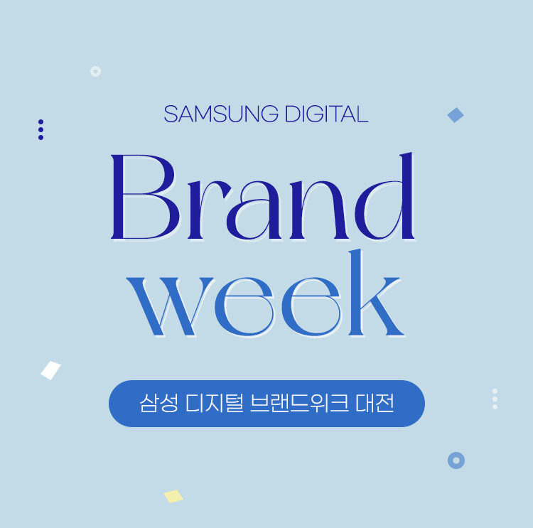 [SAMSUNG] 삼성전자 디지털 위크