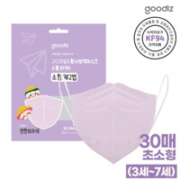 구디즈 KF94 유아용 퍼플마스크 30매(초소형) 새부리형/3세~7세/개별포장