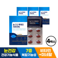 눈건강루테인지아잔틴 4박스(500mg x 120정)/루테인