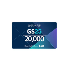 [GS25] 2만원권