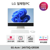 LG 일체형PC 24V70Q-GR50K 윈도우11 [24인치/12세대i5/램 8GB/256GB] 컴퓨터