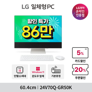 LG 일체형PC 24V70Q-GR50K 윈도우11 [24인치/12세대i5/램 8GB/256GB] 컴퓨터