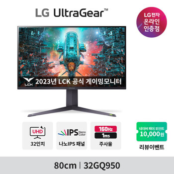 LG 울트라기어 32GQ950 (32인치/나노IPS/4K UHD/144Hz/HDR10) 게이밍 모니터