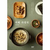 [밀크북] 거제 가정식 : 소박하고 맛있는 나영밀의 집밥 이야기