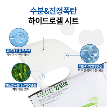 [네이처리퍼블릭] 5+5 리얼 네이처 마누카허니 하이드로겔 마스크팩