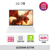 LG그램 16ZD90R-EX7VK 13세대 i7 RTX3050 32GB 512GB WQXGA(2560x1600) 화이트