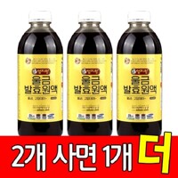 [2+1] 미산약초 울금 발효원액 1000ml 2병+추가1병/3병 엄지왕 미산약초농장