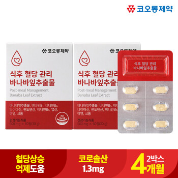 식후 혈당 관리 바나바잎추출물 500mgX60정 2박스 4개월/비타민B/아연/셀렌