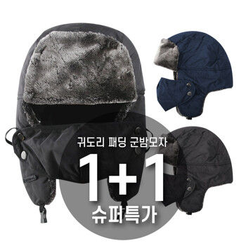 [1+1] 에이치투 겨울 방한모 극세사 귀달이 패딩 군밤모자 2장