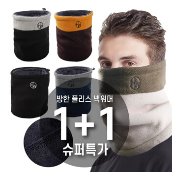 [1+1] 에이치투 국산 남성 여성 방한 겨울 보드 스키 캠핑 등산 플리스 벨보아 넥워머 2장