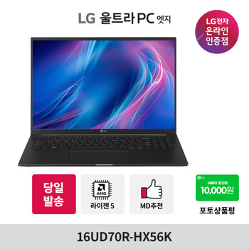 LG 울트라PC 엣지 16UD70R-HX56K 16인치 AMD 라이젠 노트북