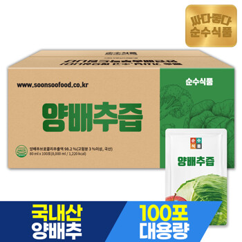 [비밀특가] 순수식품 양배추즙 100포 실속형 양배추 브로콜리진액