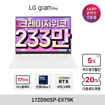 LG 그램 프로(외장) 17ZD90SP-EX79K Ultra7 32GB 512GB 윈도우 미포함 RTX3050