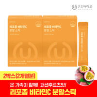 [NEW] 온유바이오 흡수율UP 리포좀 비타민C 분말스틱 2박스(2개월분) 하루한포 패션후르츠맛