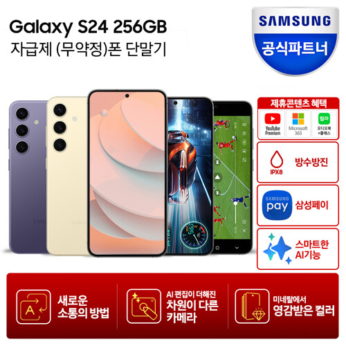 [13프로다운쿠폰]갤럭시 S24 256GB 자급제폰 SM-S921N