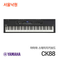 야마하 스테이지키보드 CK88 서울낙원