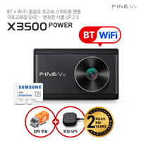 [보상판매][2024 신제품] 파인뷰 X3500 POWER 블루투스 와이파이 차량용 블랙박스 2채널 128GB 출장장착