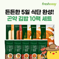 [프레시지] 든든한 5일 식단 완성! 곤약 김밥 10팩 세트