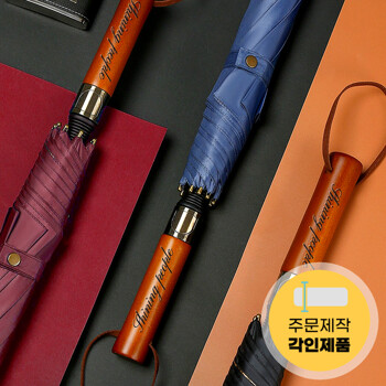 커스텀 장우산 각인 큰우산 골프 2인 1단 장마 우의 우산