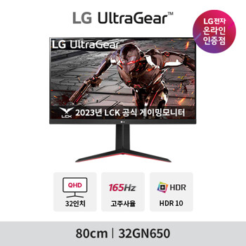 LG 32GN650 32인치 QHD 고해상도 165hz 고주사율 HDR10 VA패널 게이밍 모니터