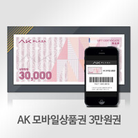 [AK]모바일상품권 3만원