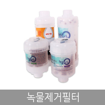 [라이펀] 녹물제거필터 세탁기용(젠더포함)