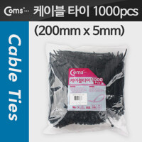 Coms 케이블 타이(1봉/1000pcs), CHS-5 - 검정 T1683
